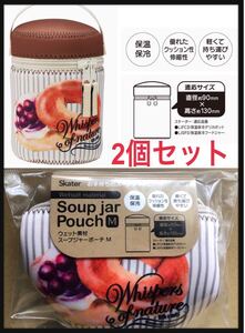 スケーター 保温ランチジャー スープポット用カバー M 9cm×高さ13cm