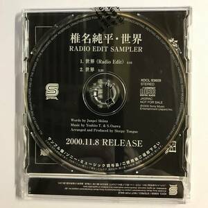 【CD】椎名純平・世界 / プロモーション用販促品 @O-35