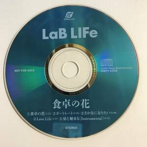 【CD】食卓の花 / LaB LIFe / プロモーション用販促品 非売品【ディスクのみ】@O-36