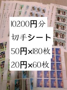 切手シート 10200円分 to