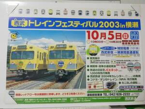 西武鉄道　車内中吊広告　701系801系