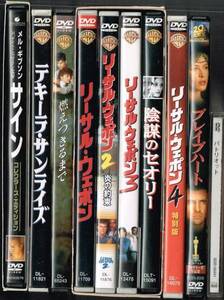 メル・ギブソン 出演作品 10本セットまとめ売り / リーサル・ウェポン全4巻　他人気作多数!!