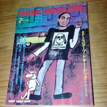 ミュージックマガジン1994年7月号　 オリジナル・ラヴ エアロスミス プライマル　スヌープ・ドギー・ドッグ G-ファンク　DOGGY DOGA_画像1