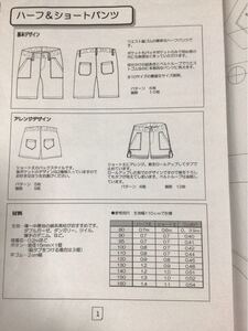 ◎パターン 作り方 ハーフ&ショートパンツ サイズ95 中古