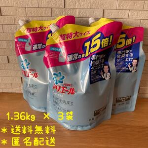 アリエール ダニよけプラス ジェル つめかえ用 超特大サイズ 液体洗剤 1.36kg 3袋 洗濯用洗剤