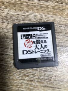 もっと脳を鍛える大人のDSトレーニング DSソフト