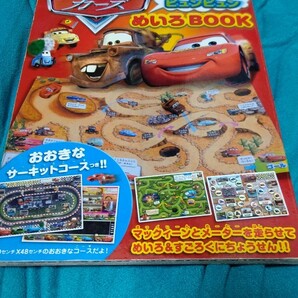 カーズ めいろブック
