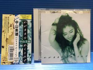 【CD】中山美穂 わがままなあくとれす JPOP 999