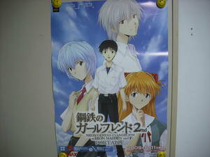 新世紀エヴァンゲリオン 鋼鉄のガールフレンド2nd　ポスター 　筒ナシ・送料は別途です。少し難あり