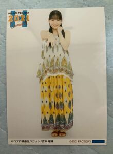 ハロプロ研修生ユニット(OCHA NORMA) 広本瑠璃 2L生写真 Hello! Project 2021 Summer Sapphire & Ruby 限定4