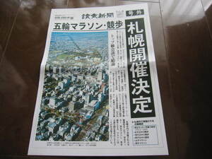 新品　北海道新聞　号外　2020年　東京オリンピック　札幌開催　マラソン・競歩　令和元年11月1日号　入手困難品 