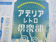 新品・非売品　 ADERIAアデリア 　アデリアレトロ楽部　新聞・商品広告・チラシ　　昭和テイスト　石塚硝子株式会社_画像2