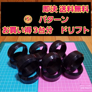 リアルトレッドパターン ドリフト タイヤ 3台分 ⑤ ラジコン ホイール ドリパケ YD-2 tt01 tt02