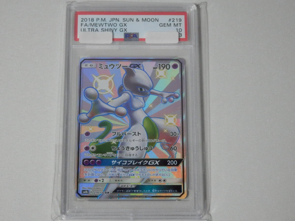 ブランド ポケモン - PSA10 ミュウツーGX #219 ポケモンカードゲーム