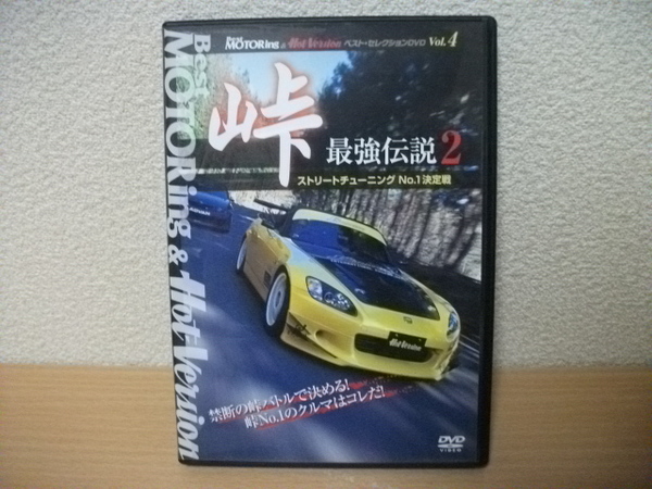 ★【発送は土日のみ】（ジャンク品）峠 最強伝説 ２　DVD(中古)★