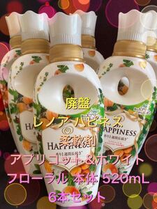 レノア ハピネス 柔軟剤 アプリコット&ホワイトフローラル 本体 520mL