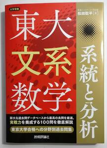  higashi large writing series mathematics system . analysis ( university examination ) pine rice field . flat ( work )