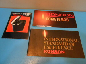 ● RONSON / ライター / 16頁カタログ+パンフレット2種 / ロンソン各種 / コメット500 ほか　●・・・Q54