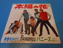 ●　見本盤　/　EPレコード　/「太陽の花」/　バニーズ　/　寺内タケシ　/　1968年　●・・・Q55_画像1