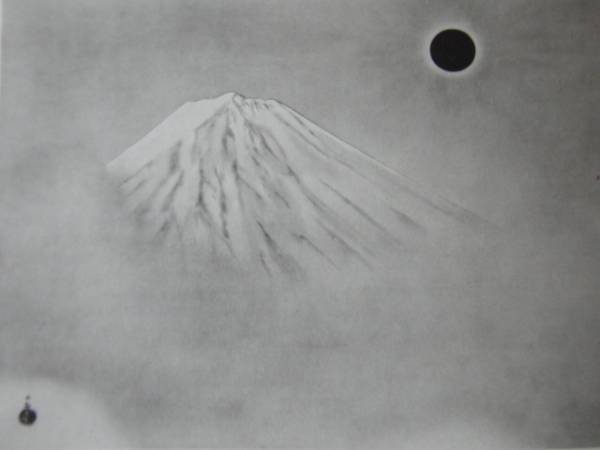 Yokoyama Taikan, Mont Fuji : Ciel et Terre, Limité à 200 exemplaires, Signé du sceau, Nouveau cadre inclus Livraison gratuite, ami5, Peinture, Peinture à l'huile, Nature, Peinture de paysage