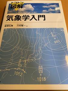 toko ton illustration meteorological phenomena . introduction D02373