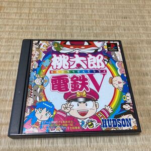 桃太郎電鉄V ps1 中古 ハドソン 桃太郎