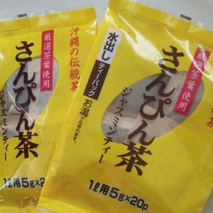 さんぴん茶(ジャスミンティー) お得用