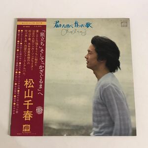 RCD-222 松山千春　君のために作った歌　LP レコード