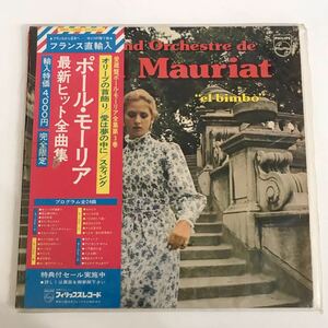 RCD-270 ポール・モーリア　最新ヒット全曲集　オリーブの耳飾り　愛は夢の中に　LP レコード