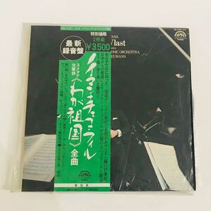 RCD-371 ノイマンナチェコ・フィル　スメタナ交響詩　わが祖国　全曲　LP レコード