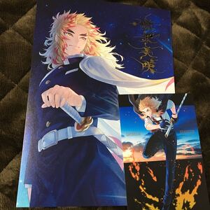 鬼滅の刃 同人誌 暁天炎咲 ポストカード付き