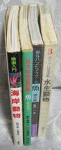 【希少昭和の水の生き物図鑑4冊SET】「ポケット科学図鑑 水生動物」「学習図鑑携帯版 魚」「野外ハンドブック 魚」「検索入門 海岸動物」_画像3