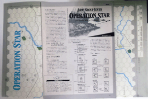 HJ/SPI/日本語版/OPERATION STAR(星作戦)/ARMY GROUP SOUTH/日本語訳ルールとゲーム用地図のみ/中古品