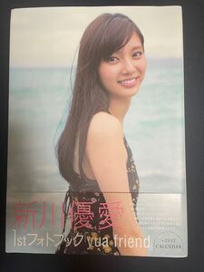 新川優愛 写真集 Yua friend