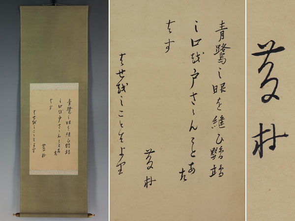 年最新ヤフオク! 青鷺の中古品・新品・未使用品一覧