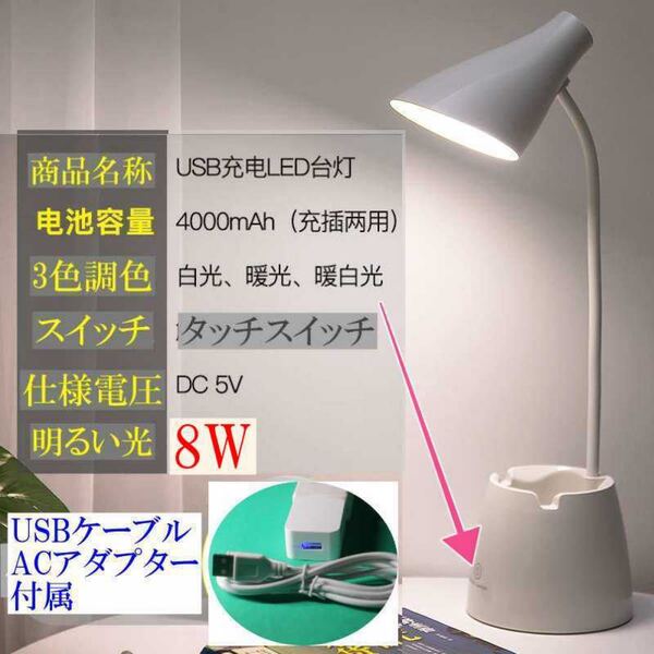明るいデスクライト 目に優しいテーブルライト 大容量内蔵バッテリー4000maH