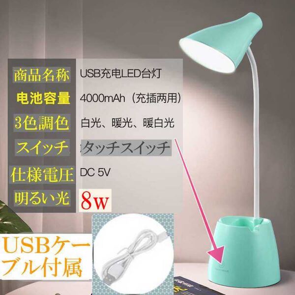 明るいデスクライト 目に優しいテーブルライト 大容量内蔵バッテリー4000maH