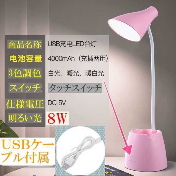 明るいデスクライト 目に優しいテーブルライト 大容量内蔵バッテリー4000maH