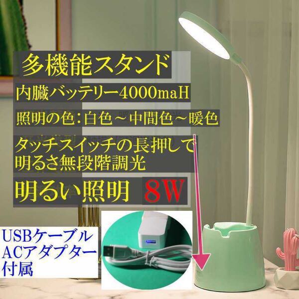 明るい8Wデスクライト 大容量内蔵バッテリー4000maH 目に優しいライト