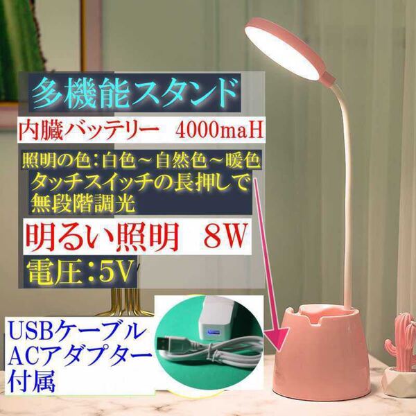 明るい8Wデスクライト 大容量内蔵バッテリー4000maH 目に優しいライト