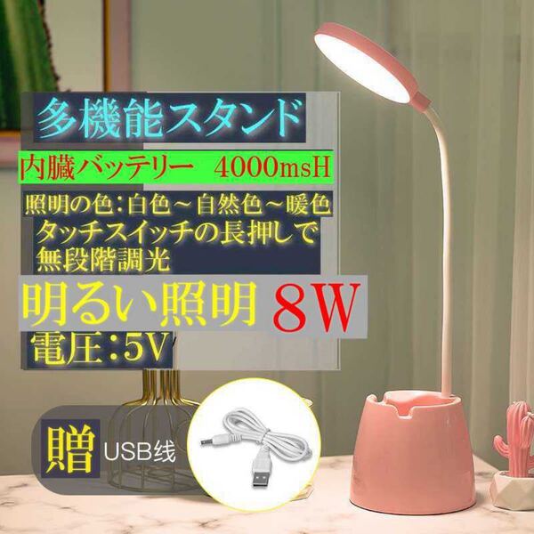明るい8Wデスクライト 大容量内蔵バッテリー4000maH 目に優しいライト