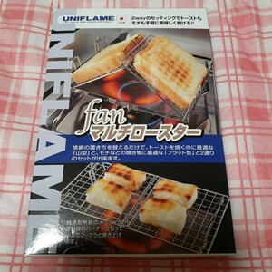 ユニフレーム UNIFLAME fanマルチロースター 660072 fan マルチロースター マルチ ロースター アウトドア