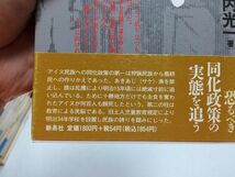 ●P030●軋めく人々アイヌ●堀内光一●北海道アイヌ民族同化政策旧土人保護法旧土人学校●即決_画像3