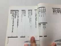 ●P050●演劇雑誌●新劇●198002●江守徹倉林誠一郎モニカパニュー●戯曲椿姫デュマ結婚披露宴アーノルドウエスカー●白水社●即決_画像2