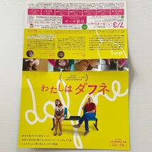 わたしはダフネ ベルリン国際映画祭 dafne 劇場版 フライヤー チラシ 18×25.8cm Japanese anime movie theater Flyer 映画チラシ1_画像1