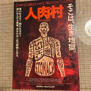 人肉村 BUTCHERS チラシ エイドリアンラングレー 劇場版 フライヤー 18×25.8cm movie theater Flyer Japan 映画チラシ