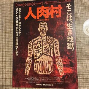 人肉村 BUTCHERS チラシ エイドリアンラングレー 劇場版 フライヤー 18×25.8cm movie theater Flyer Japan 映画チラシ2