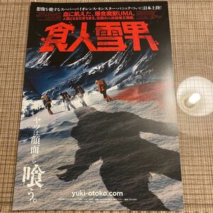 食人雪男 ジャマールバーデン ABOMINABLE バイオレンス カトリーナ 映画 チラシ 劇場版 フライヤー 18×25.8 movie theater Flyer Japan2