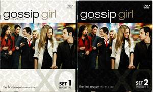 セル版DVD gossip girl ゴシップガール the first season SET1 STE2 セット　9枚組