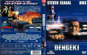 セル版DVD DENGEKI　電撃 / スティーブン・セガール